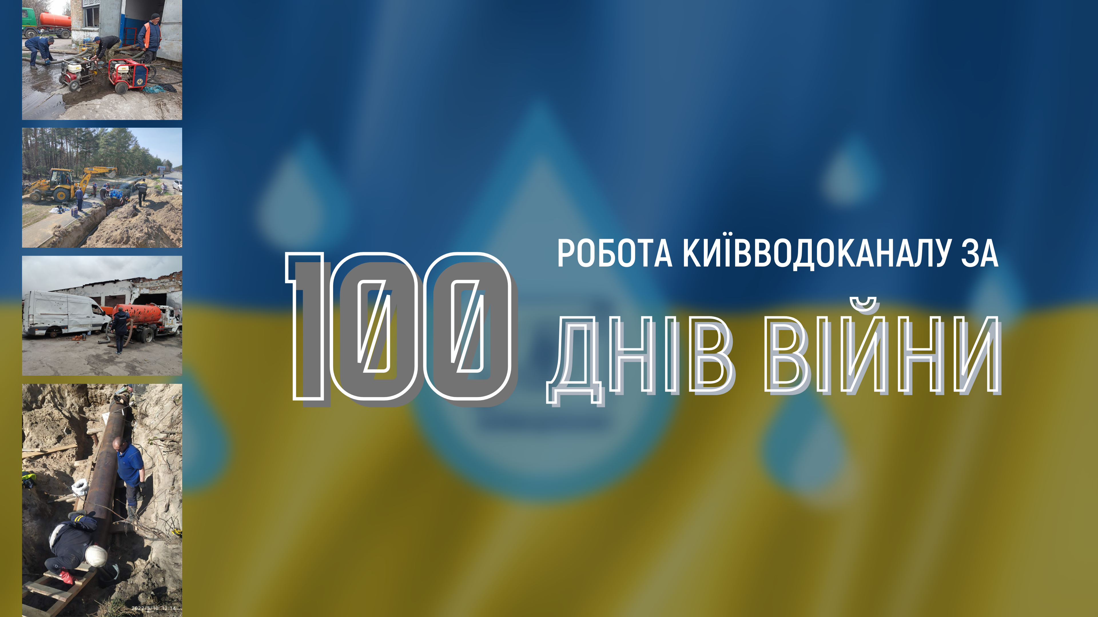 100 днів боротьби, незламності, героїчного протистояння
