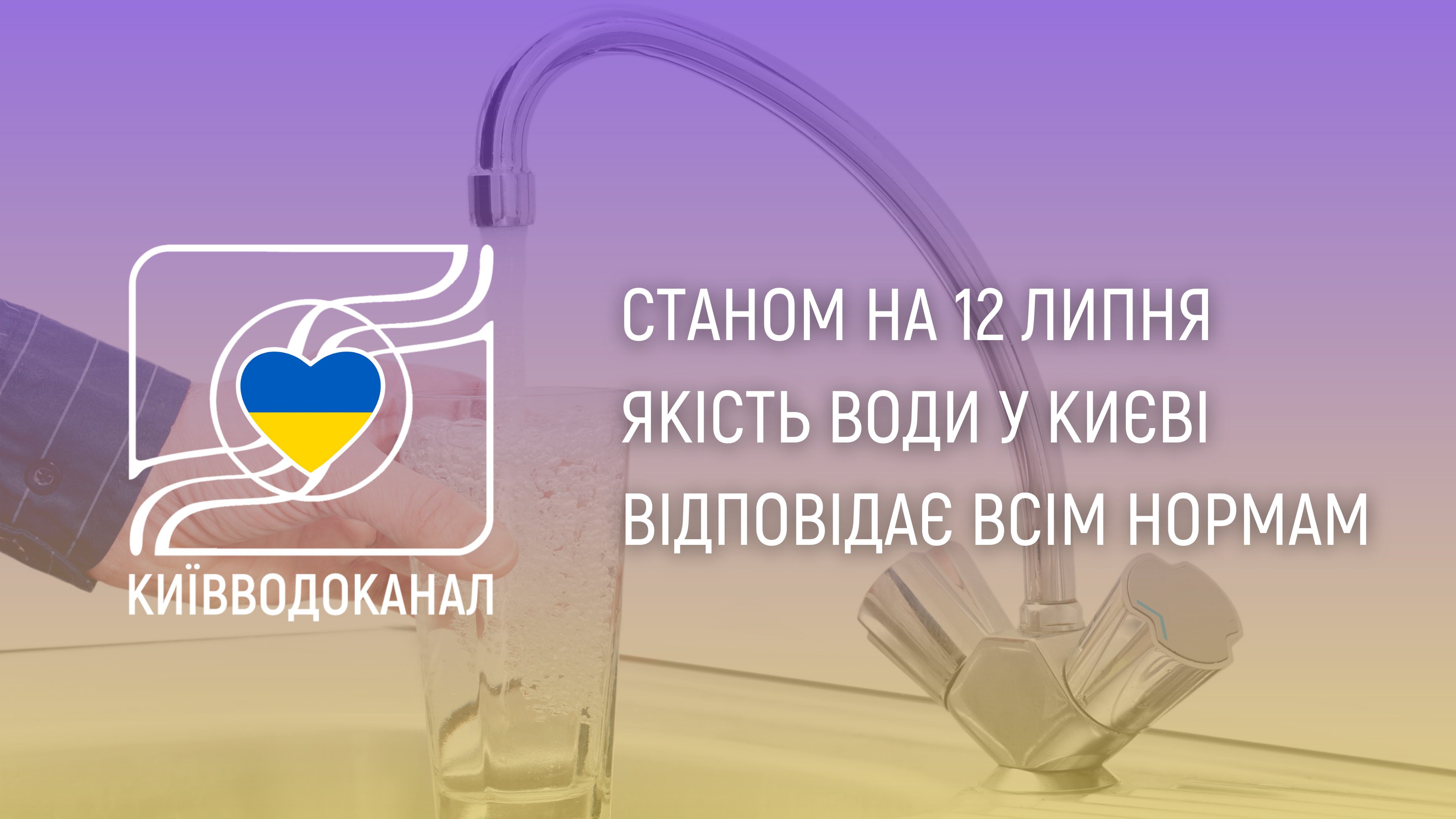 Станом на 12 липня якість води відповідає всім нормам