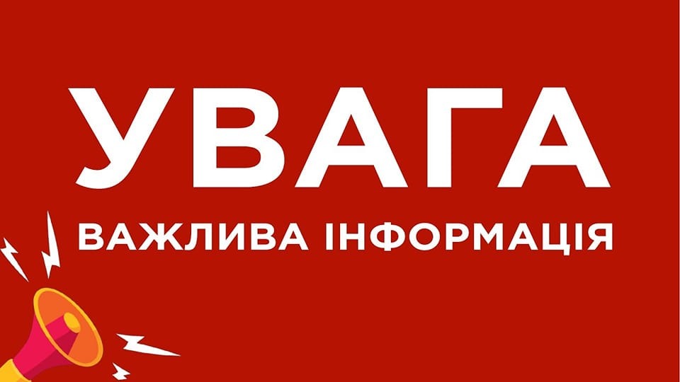 Важлива інформація щодо якості води