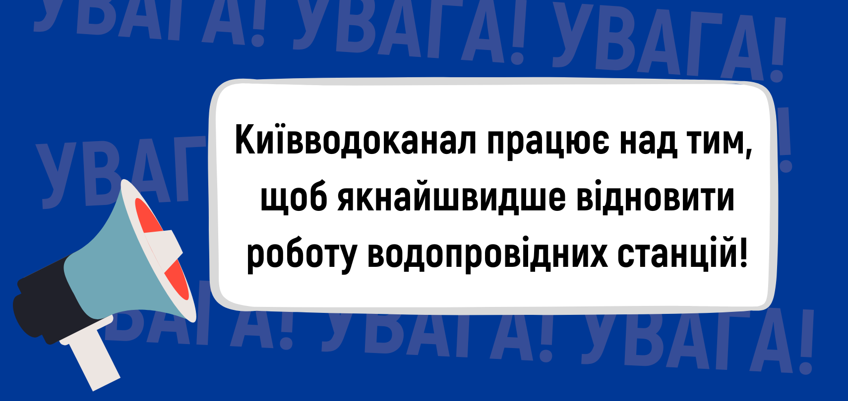 У Києві 80% споживачів залишаються без водопостачання