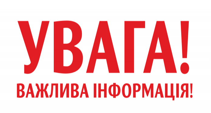 Увага! Відключення водопостачання
