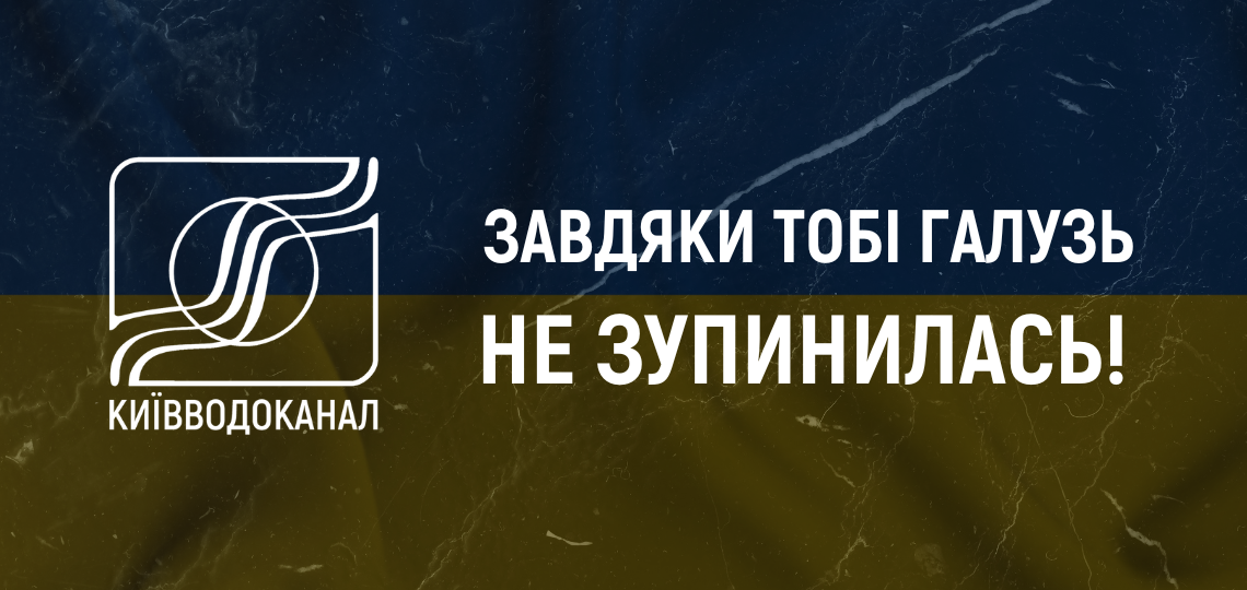 Завдяки тобі…