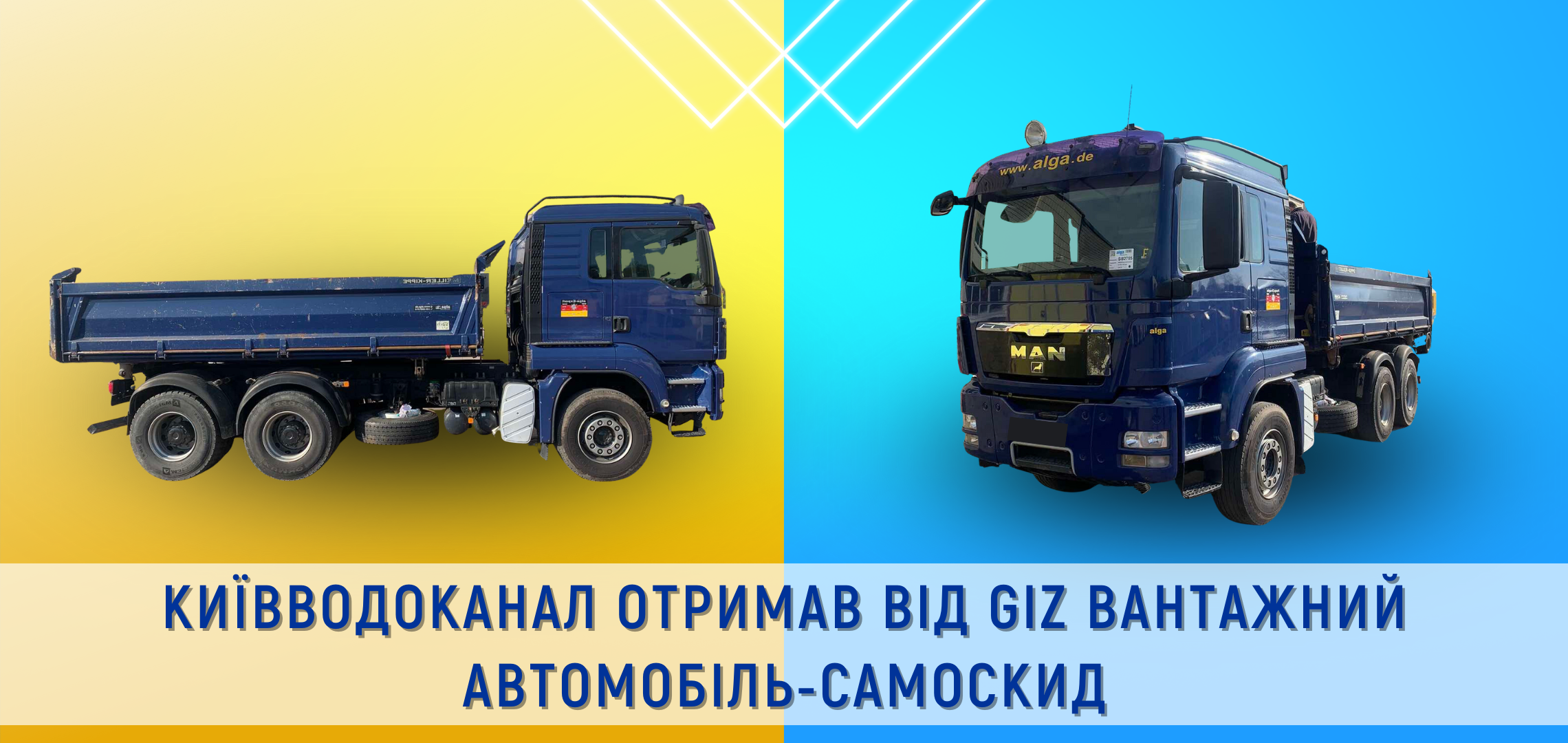 Київводоканал отримав від GIZ вантажний автомобіль
