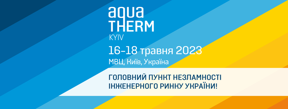 Фахівці Київводоканалу беруть участь у виставці «Акватерм - 2023»