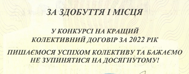 Київводоканал посів перше місце у конкурсі на кращий колективний договір
