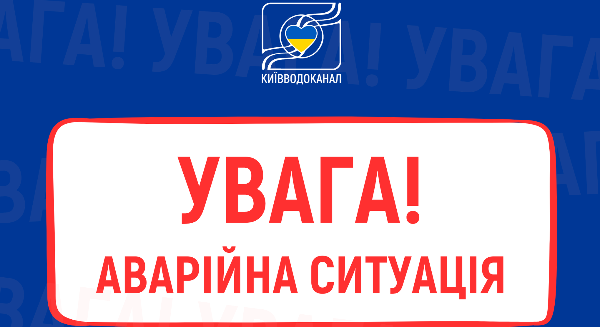 До уваги мешканців Шевченківського району!