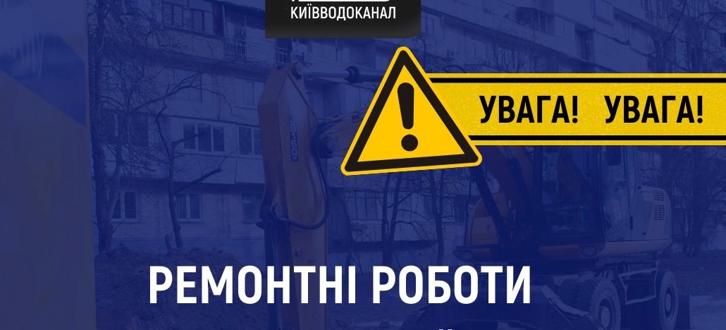 Локалізовано витік на проспекті Червоної Калини