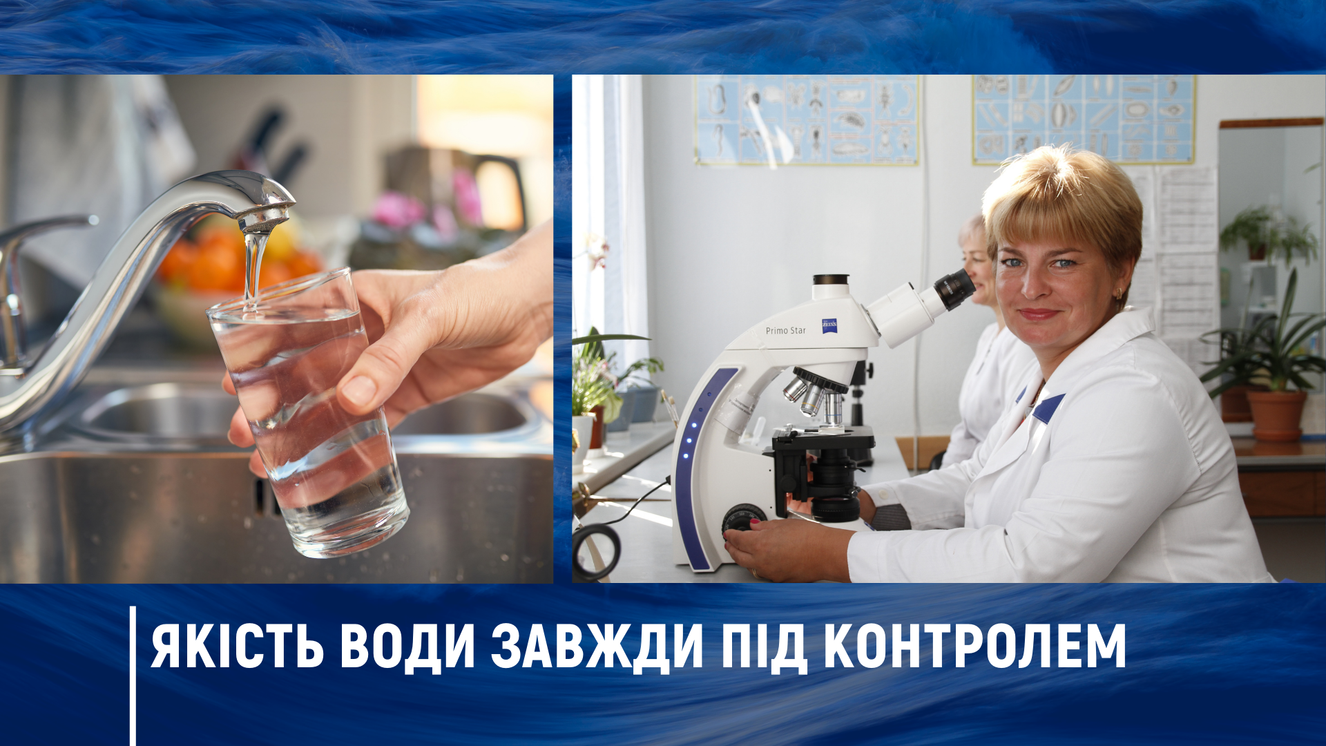Якість водопровідної води у Києві відповідає усім нормам