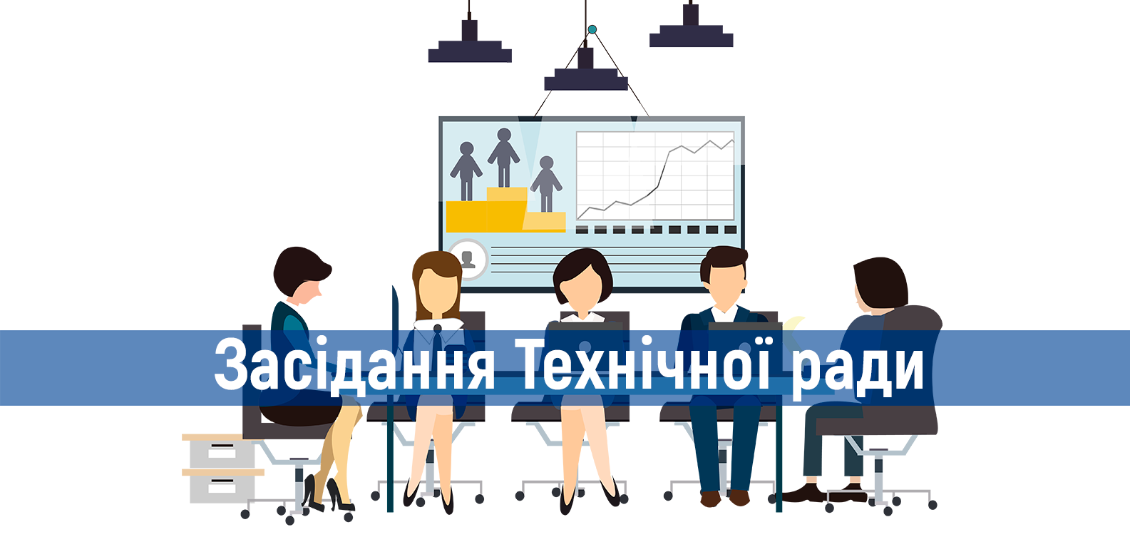 Засідання Технічної ради 6 червня