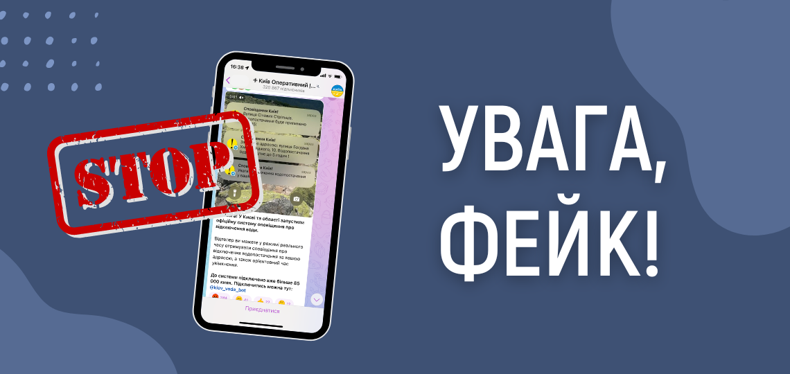 Інформація про запровадження графіків відключення водопостачання в Києві – ФЕЙК!