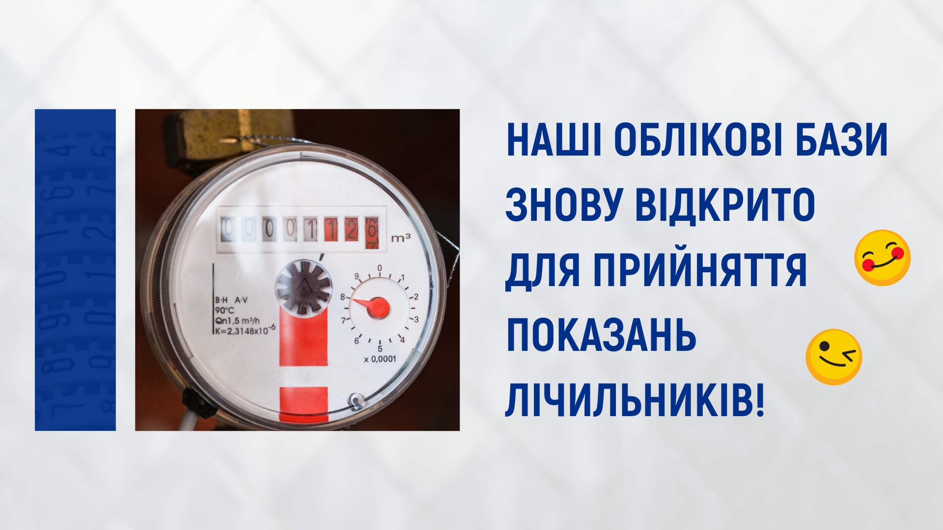 Облікові бази відкриті для прийому показників