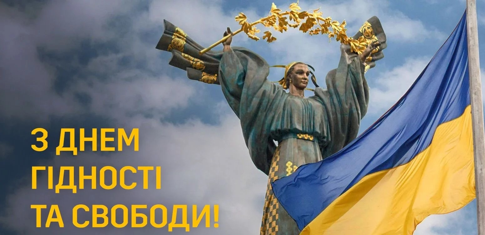 Київводоканал щиро вітає  з Днем Гідності та Свободи!