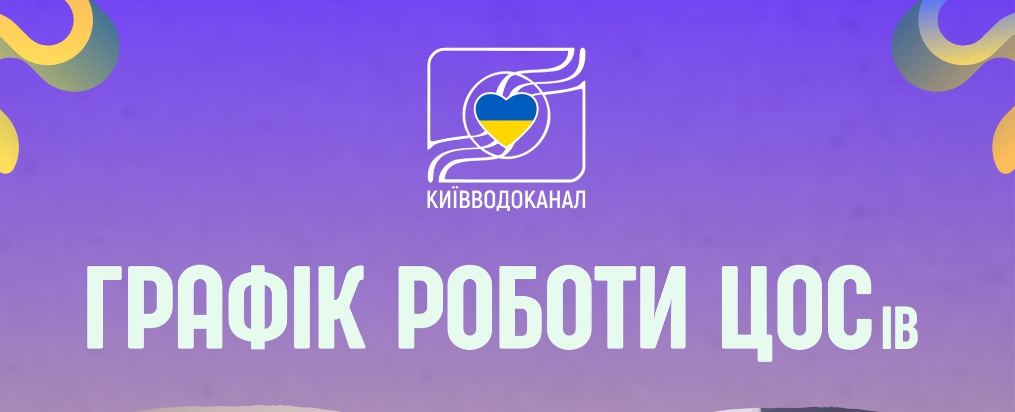 З 1 по 3 січня ЦОСи не працюватимуть
