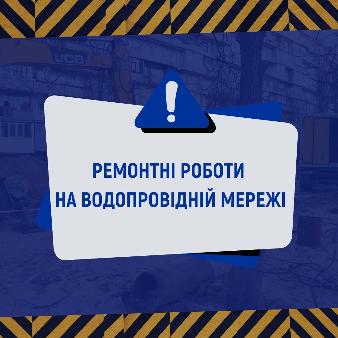 Локалізовано витік після атаки у Шевченківському районі