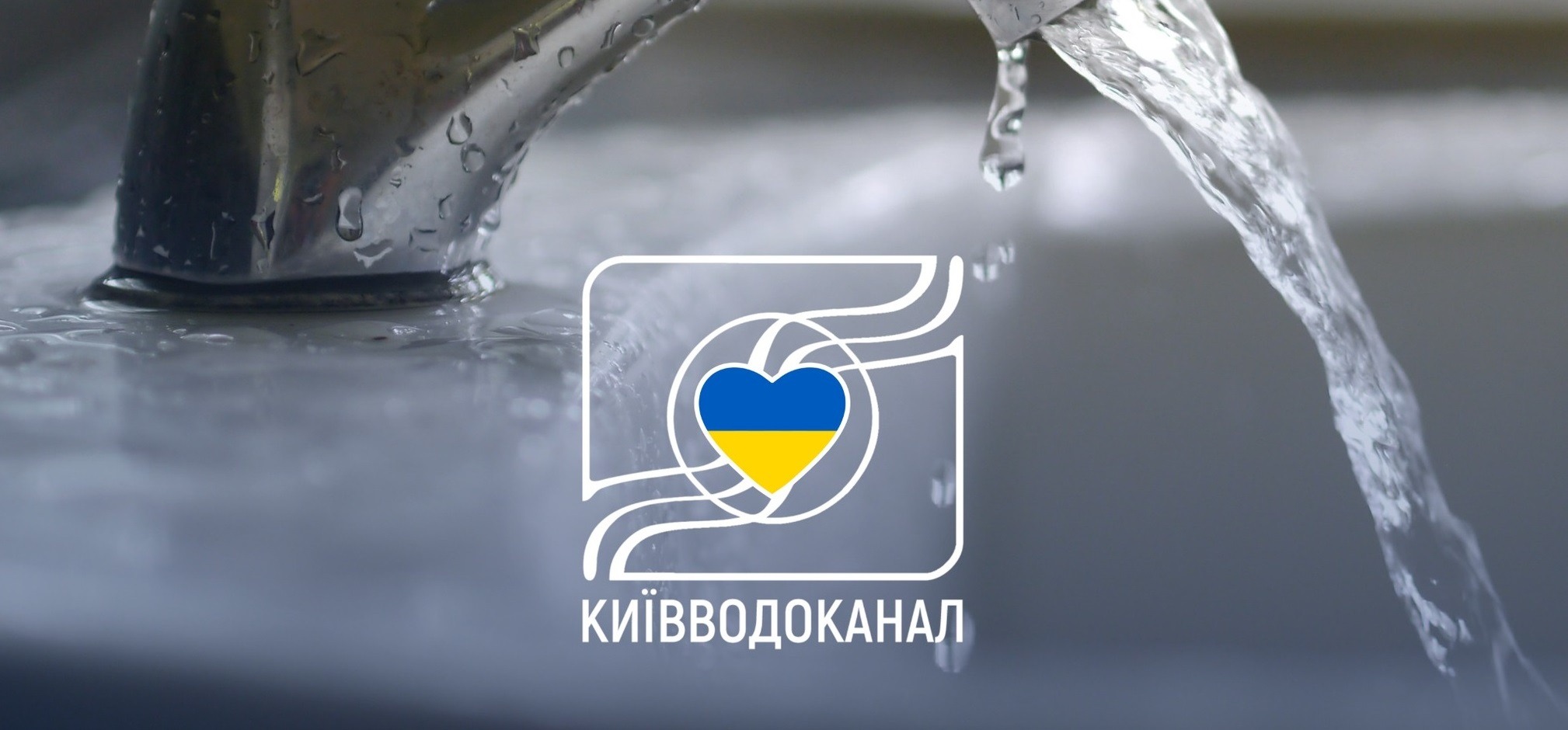 У Києві проведуть чергове тренування міських служб для забезпечення стабільного водопостачання у разі знеструмлення через обстріли