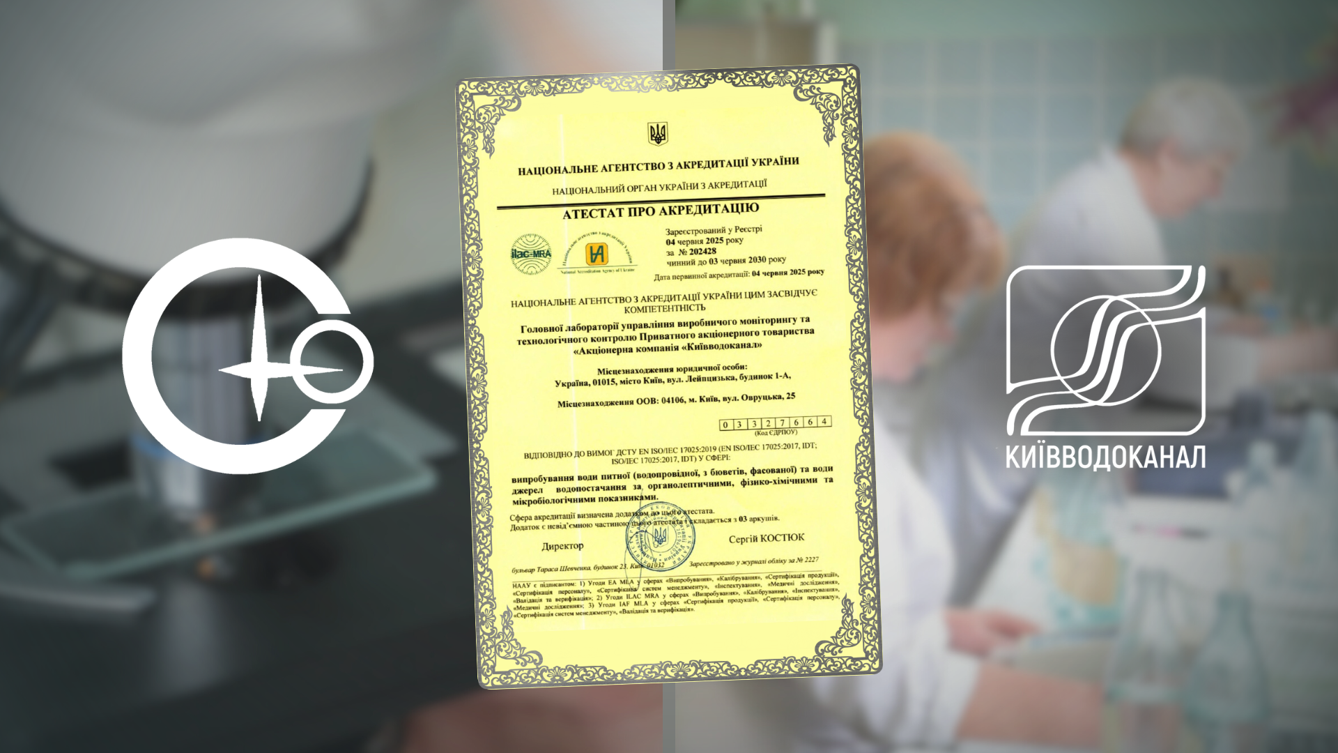Акредитація головної лабораторії Київводоканалу: що це означає і чому це важливо
