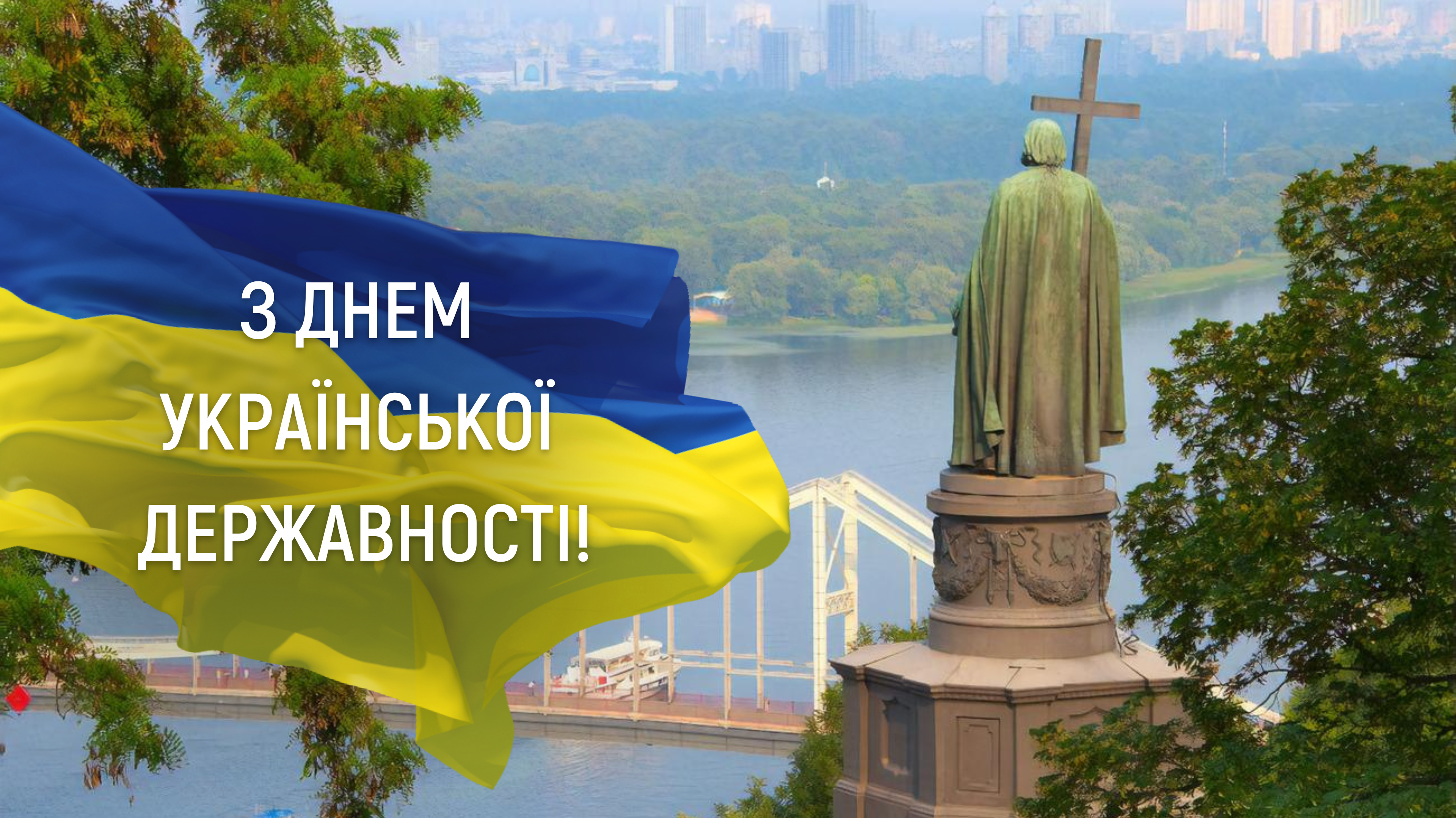 Київводоканал вітає з Днем Української Державності