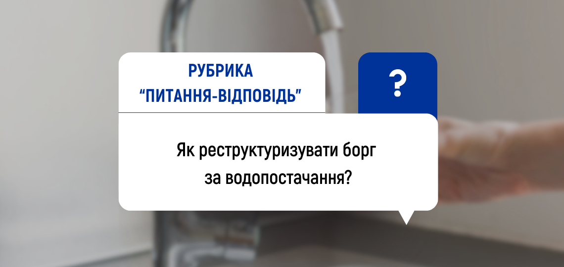 Як розтермінувати борг