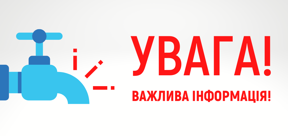 Ситуація з водопостачанням столиці