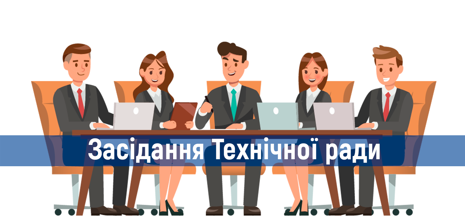 Технічна рада 11 грудня