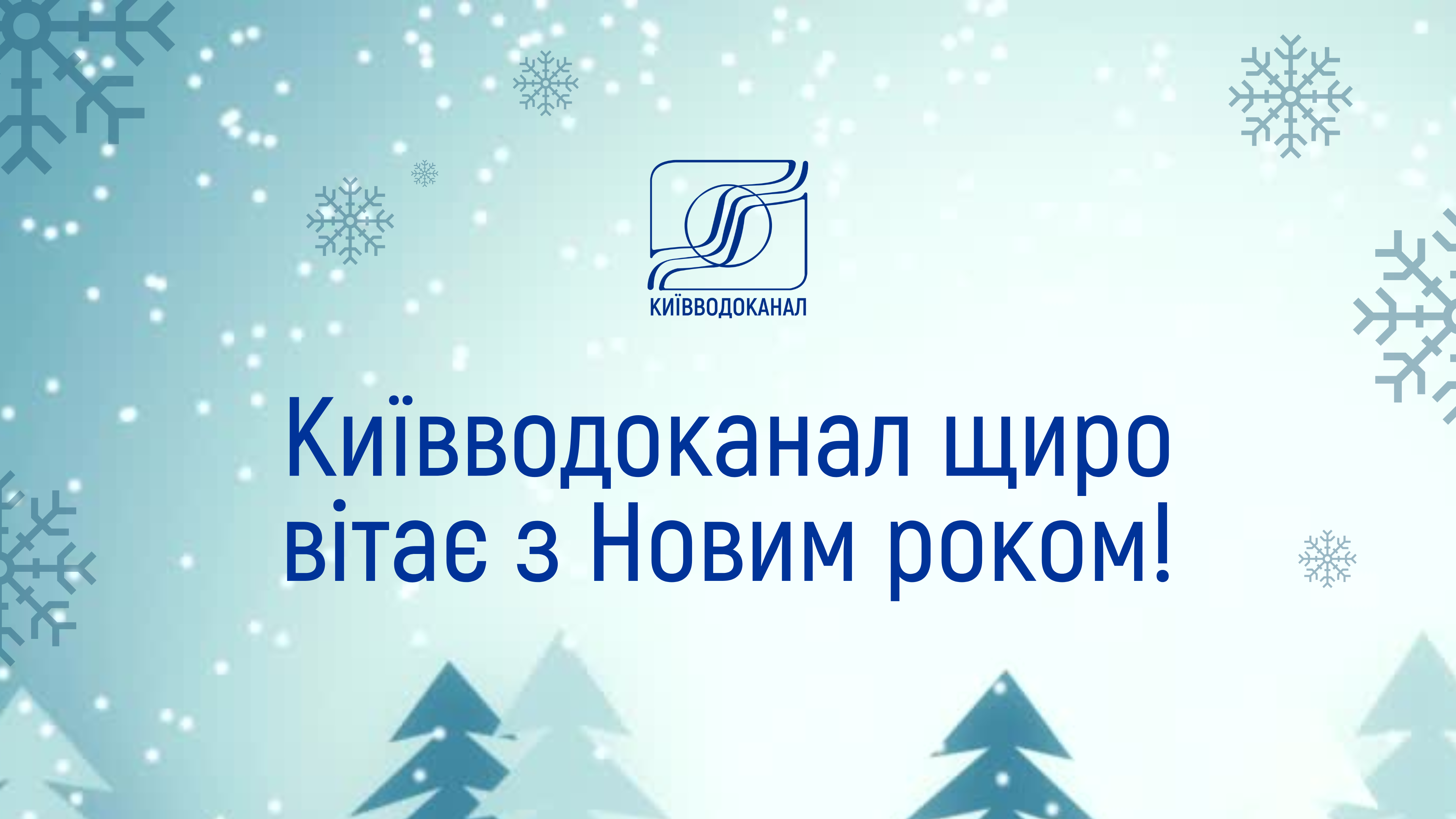 Вітаємо з Новим 2026 роком!