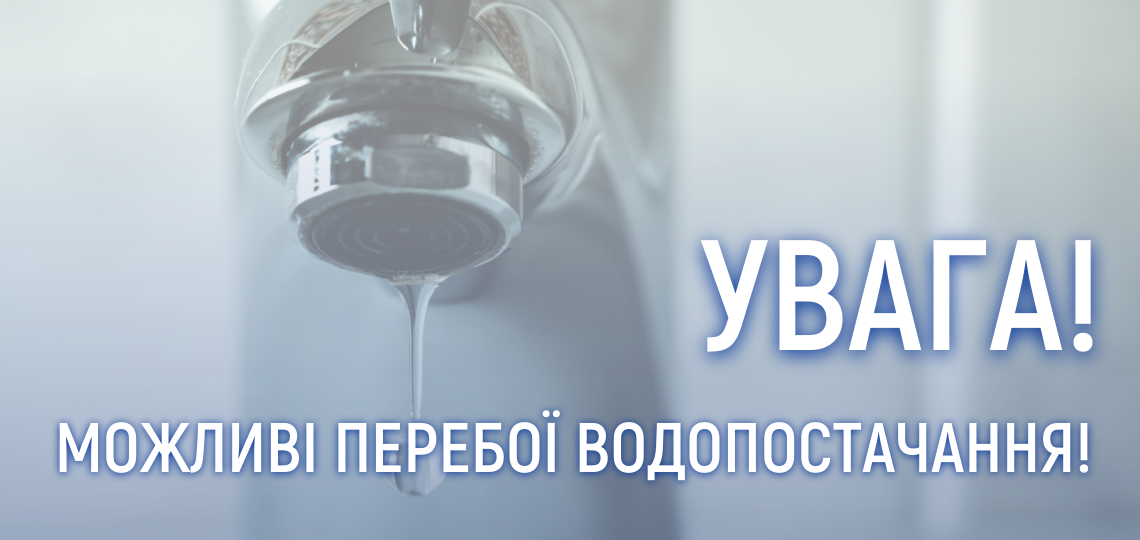 Ситуація з водопостачанням столиці 20 січня