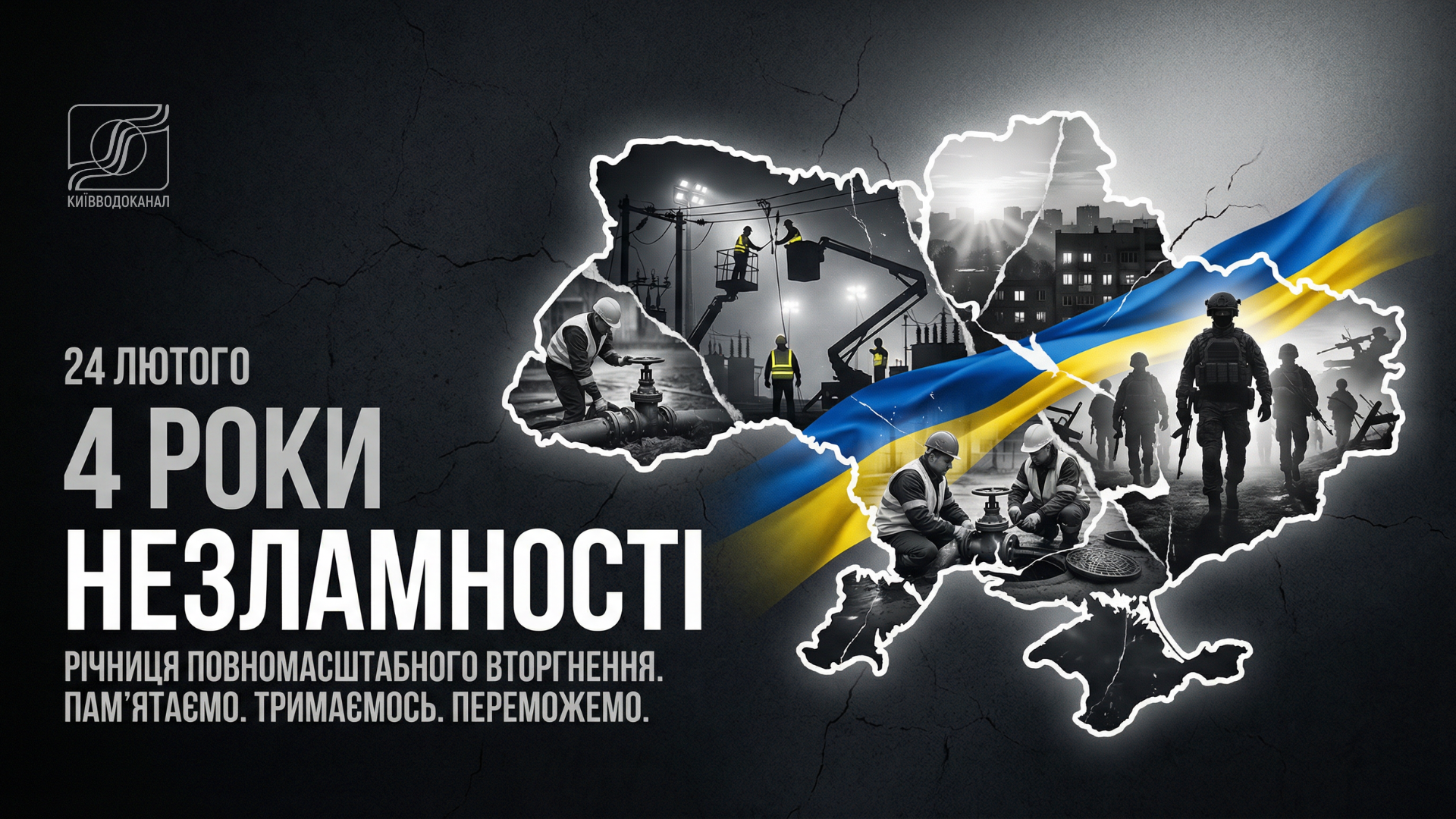 24 лютого — дата, яка назавжди змінила кожного з нас