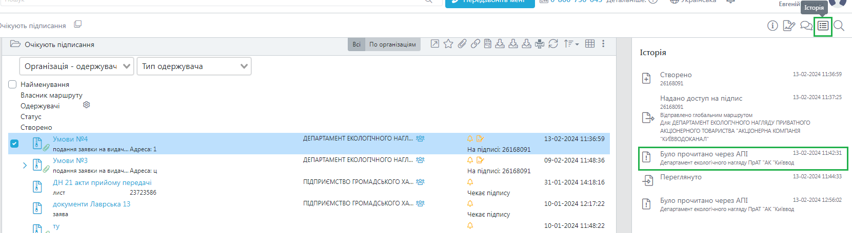 The "Ecology" service has been updated in the personal account for legal entities