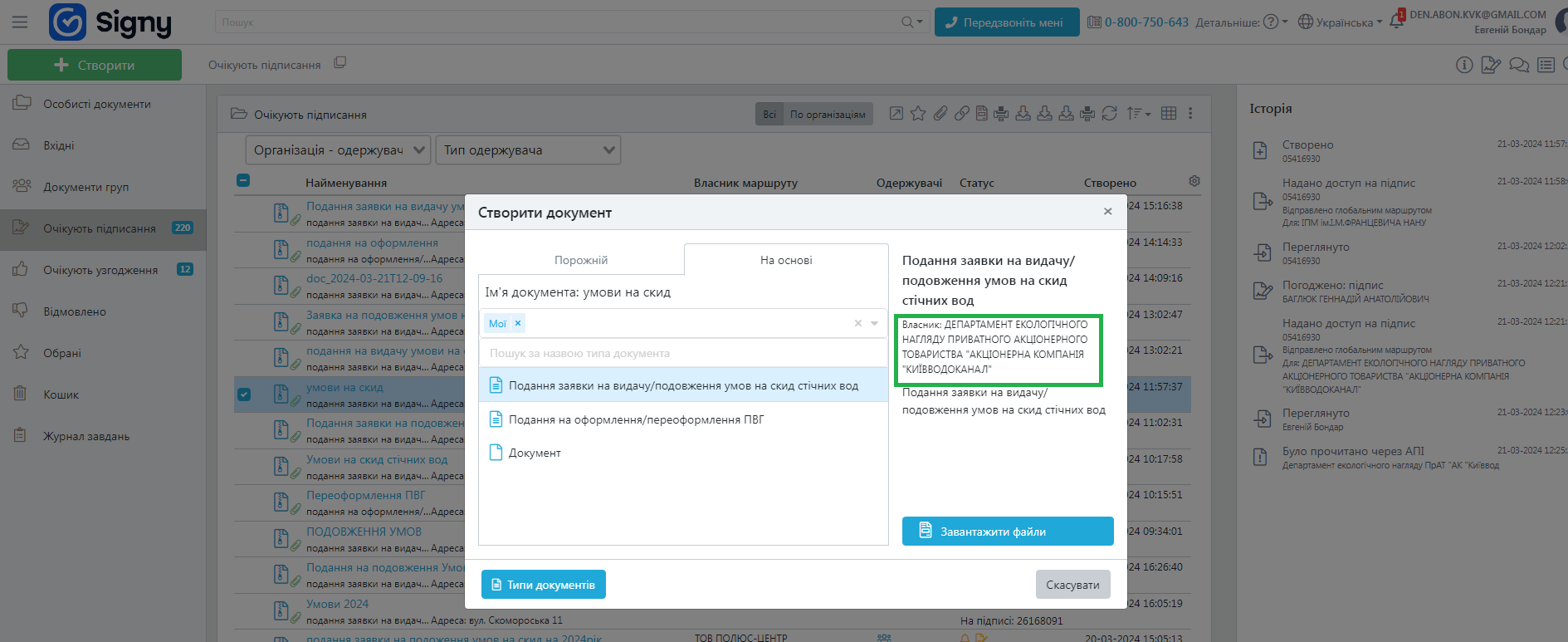 The "Ecology" service has been updated in the personal account for legal entities