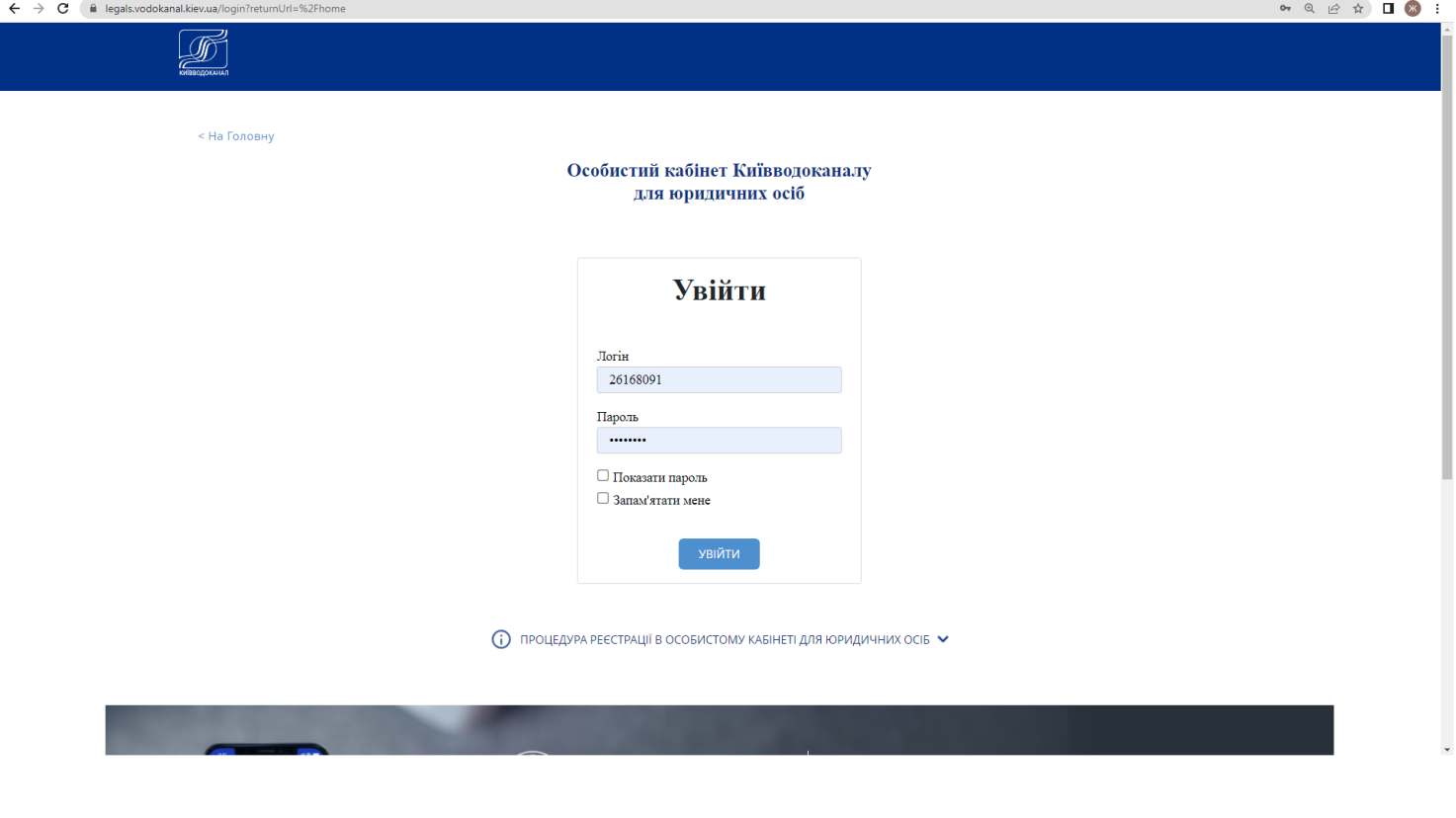 В особистому кабінеті для юридичних осіб оновлено сервіс «Екологія»
