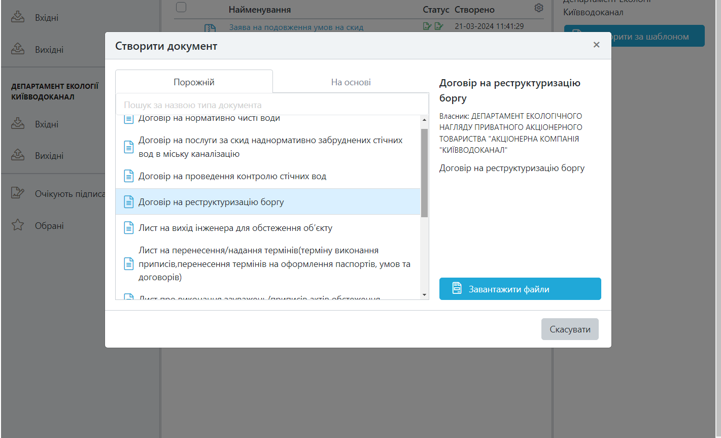 The "Ecology" service has been updated in the personal account for legal entities