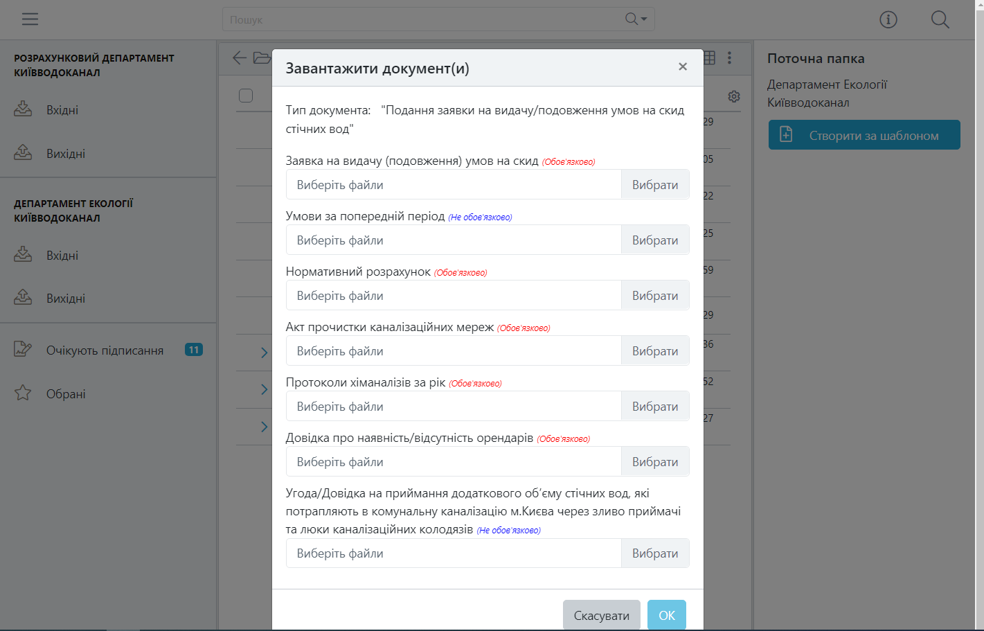 The "Ecology" service has been updated in the personal account for legal entities
